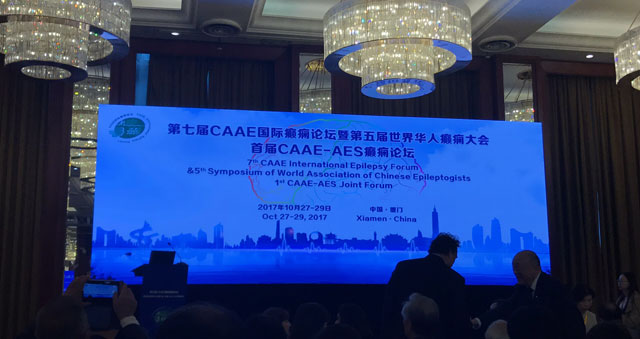 我院张翠英主任出席“第七届CAAE国际癫痫论坛暨第五届世界华人癫痫大会”