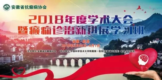 我院张翠英主任参加省抗癫协会2018年度学术大会