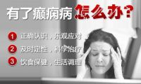 继发性癫痫病遗传因素是什么