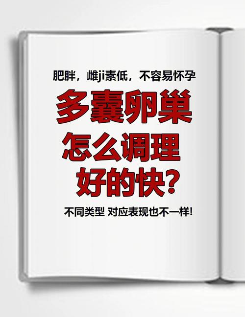 多囊卵巢怎么调理才能好？
