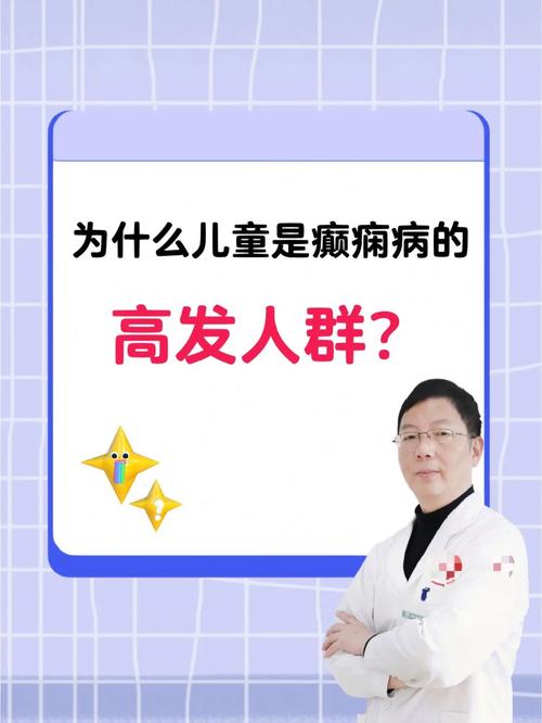 哪些人群癫痫发病率比较高