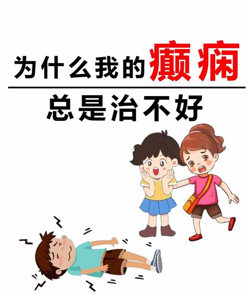 为什么癫痫病总是反复发作