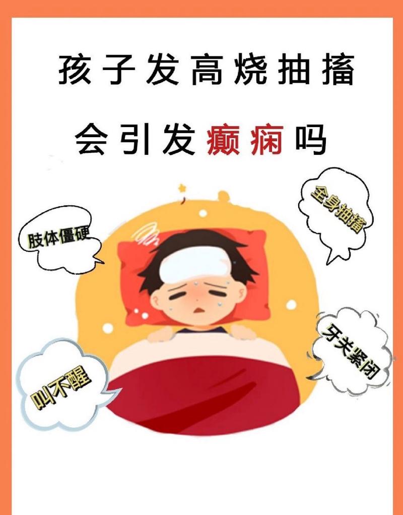 孩子发高烧抽搐会引发癫痫吗？