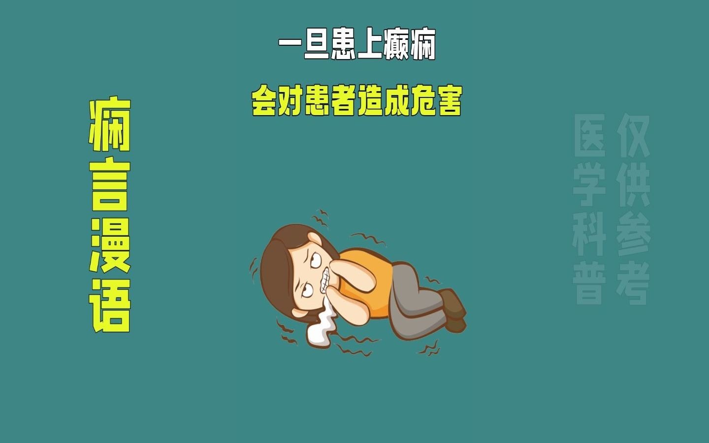 癫痫患者有哪些常见的注意问题