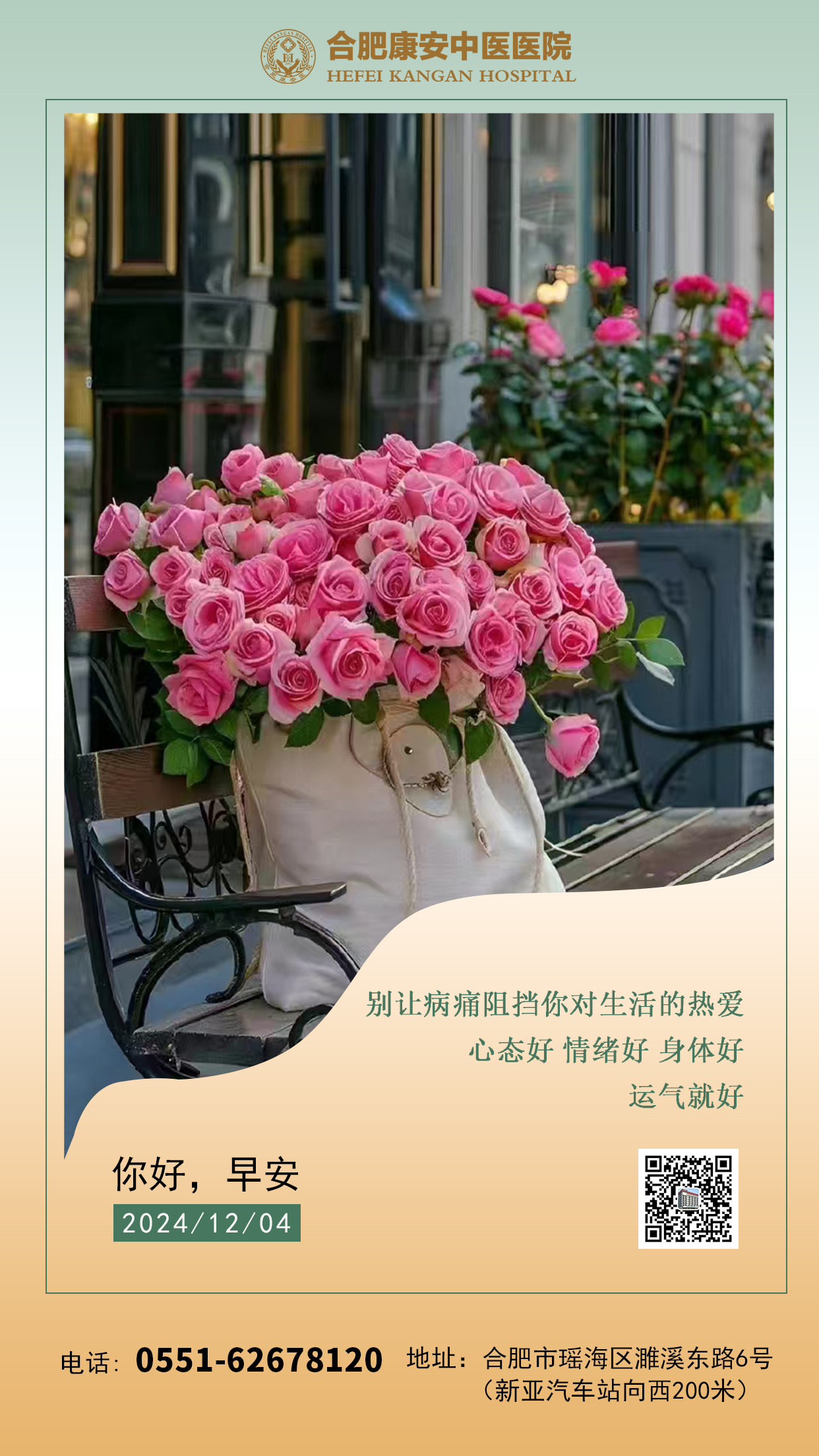 别让病痛阻挡你对生活的热爱心态好 情绪好 身体好 运气就好