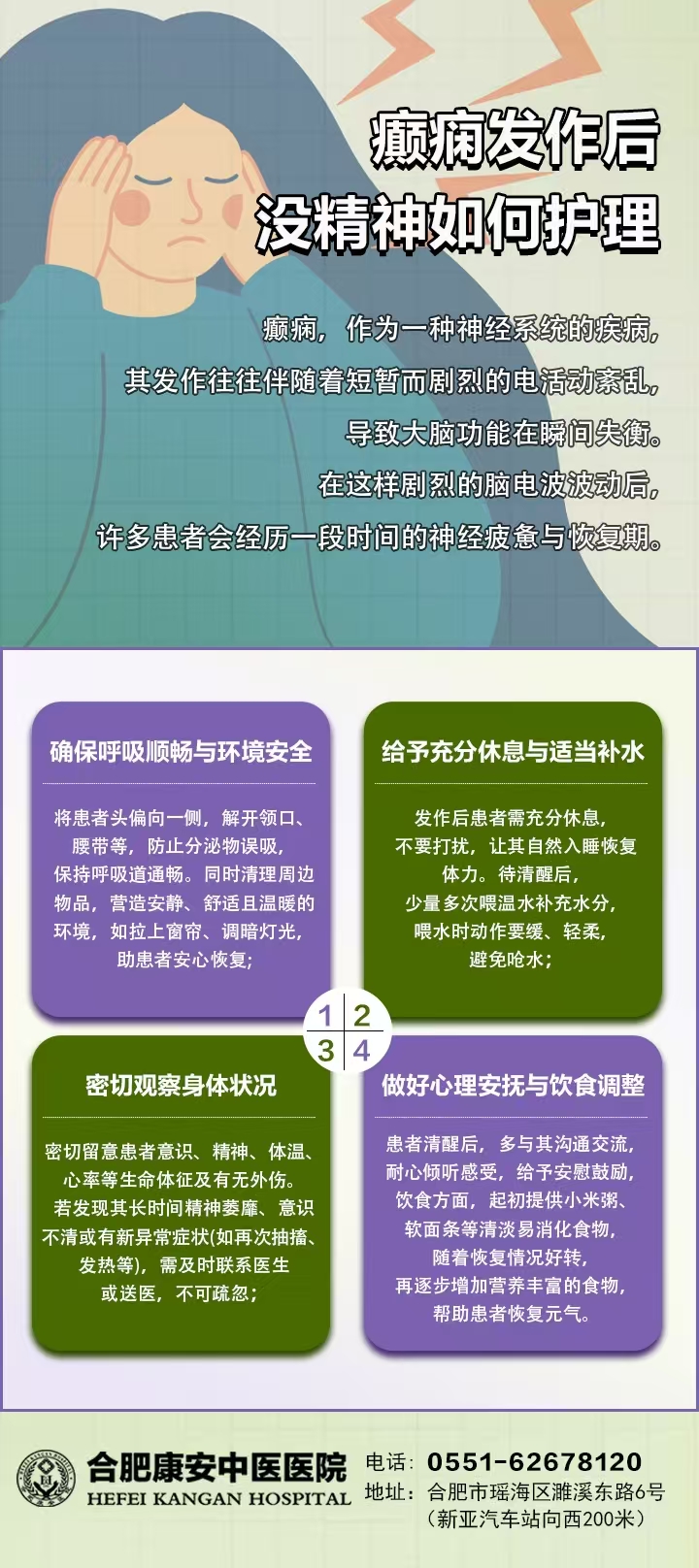 癫痫发作后没精神怎么护理