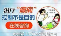 癫痫的日常保健小常识