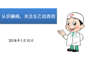 生活中怎样护理癫痫病患者