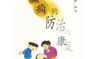 癫痫病是精神病吗